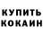 КЕТАМИН ketamine Niko Pac