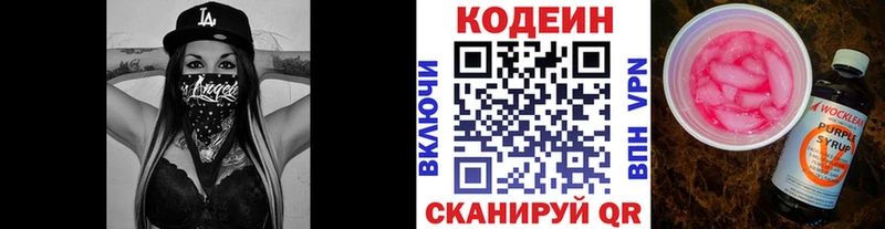 Кодеин напиток Lean (лин)  Купить  Выборг 